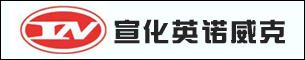 張家口宣化英諾威克鑿巖機(jī)械有限公司